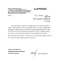 ЗАО «Агротон».