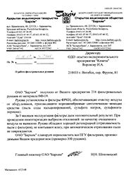 Открытое акционерное общество«Бархим».