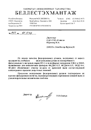 ЗАО «Беллестехмонтаж».