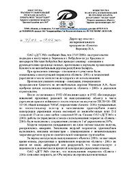 Открытое акционерное общество «Дорожно-строительный трест №3».