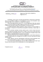 ОАО «Городейский сахарный комбинат».