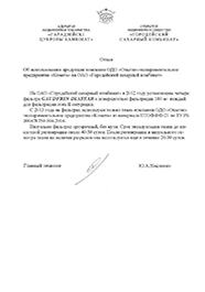 ОАО «Городейский сахарный комбинат».