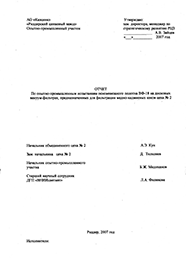 АО «Казцинк».