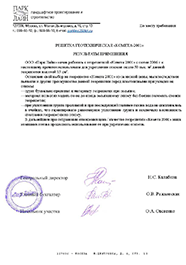 ООО «Парк Лайн».