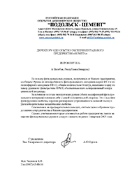 Открытое акционерное общество «Подольск - Цемент».