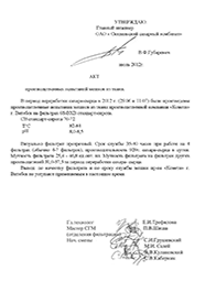 ОАО «Скидельский сахарный комбинат».
