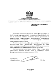 ОАО Гродненская Табачная Фабрика «Неман».