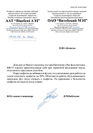 ОАО «Витебский МЭЗ».