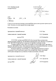 ОАО «Жабинковский сахарный завод».